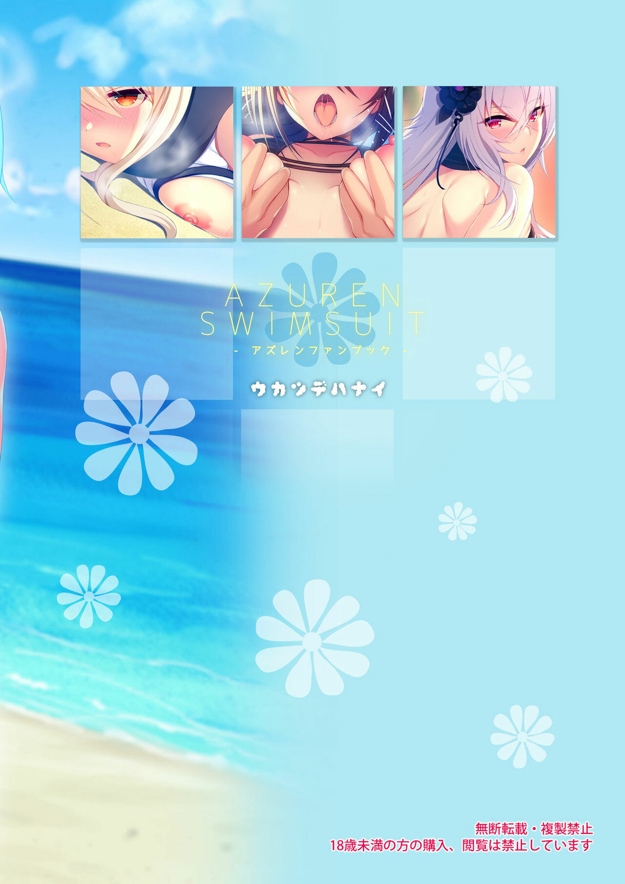 ร้อนรักเหล่าสาวเรือ [Ukatsu de wa Nai (noukatu, Minase Kuru)] Azuren Swimsuit (Azur Lane) – ร้อนรักเหล่าสาวเรือ [Ukatsu de wa Nai (noukatu, Minase Kuru)] Azuren Swimsuit (Azur Lane) – ตอนที่ 1 หน้า 14