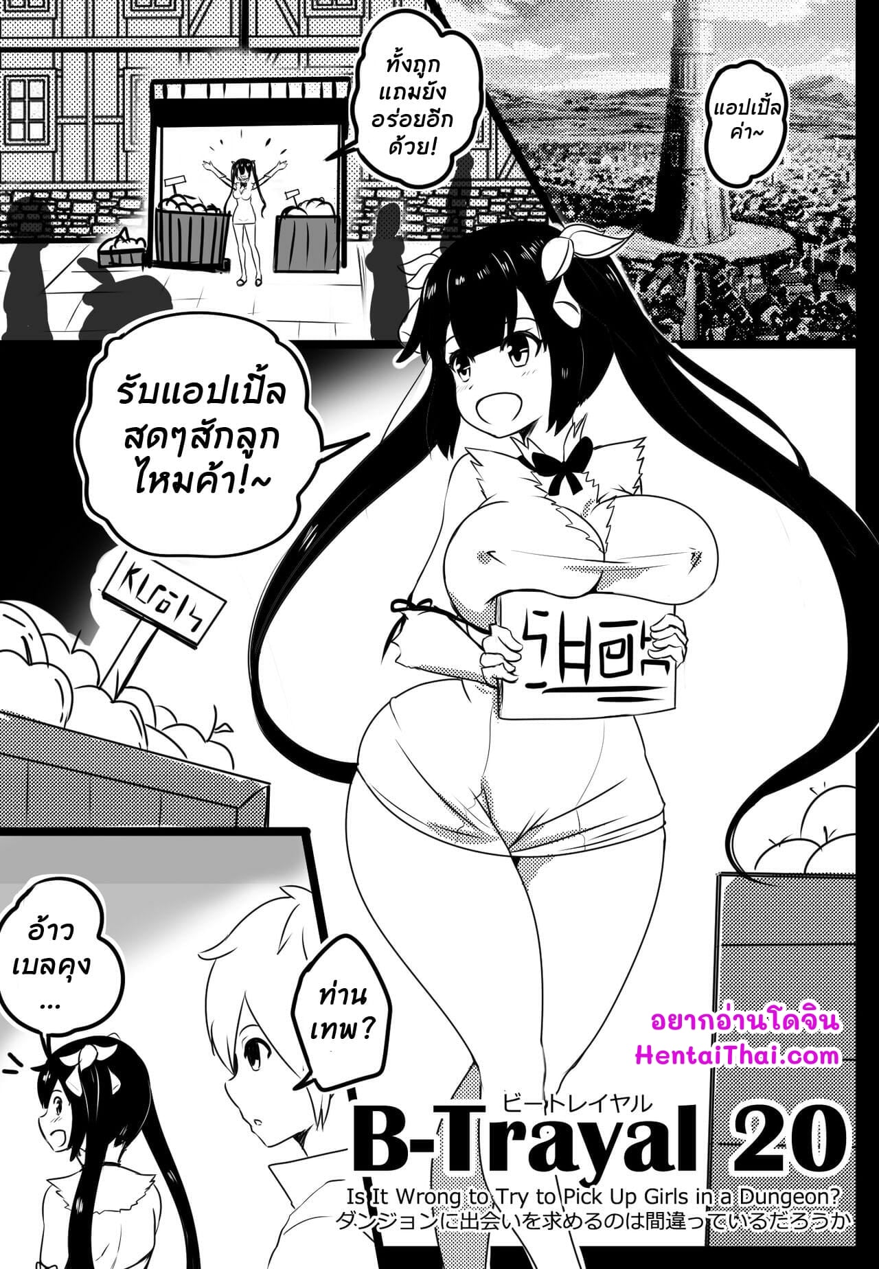 เธอไปกับเขา เราไปกับควย [Merkonig] B-Trayal 20 Hestia (dungeon ni deai o motomeru no wa machigatteiru darou ka) – เธอไปกับเขา เราไปกับควย [Merkonig] B-Trayal 20 Hestia (dungeon ni deai o motomeru no wa machigatteiru darou ka) – ตอนที่ 1 หน้า 2