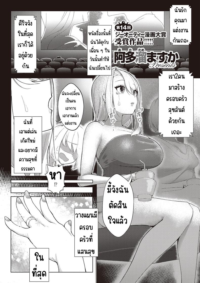 แผนสร้างครอบครัวแสนสุข [Atatame masuka] Shiawase kazoku dai sakusen – แผนสร้างครอบครัวแสนสุข [Atatame masuka] Shiawase kazoku dai sakusen หน้า 1