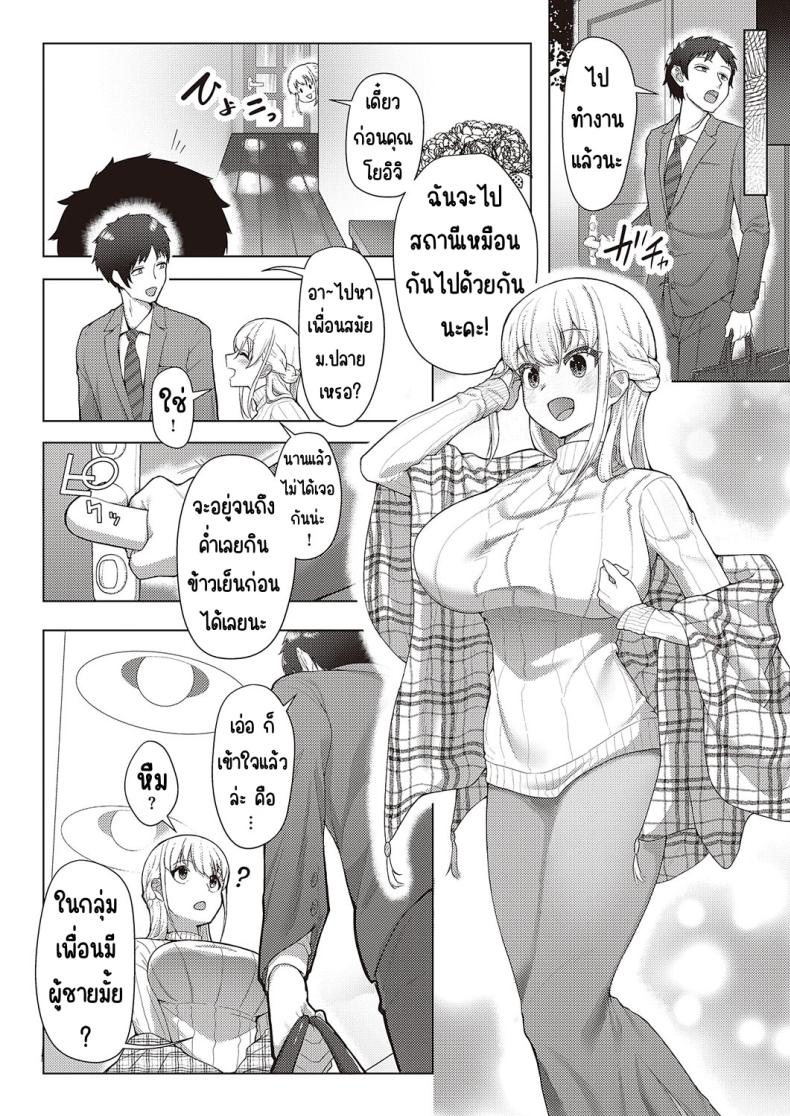 แผนสร้างครอบครัวแสนสุข [Atatame masuka] Shiawase kazoku dai sakusen – แผนสร้างครอบครัวแสนสุข [Atatame masuka] Shiawase kazoku dai sakusen หน้า 10