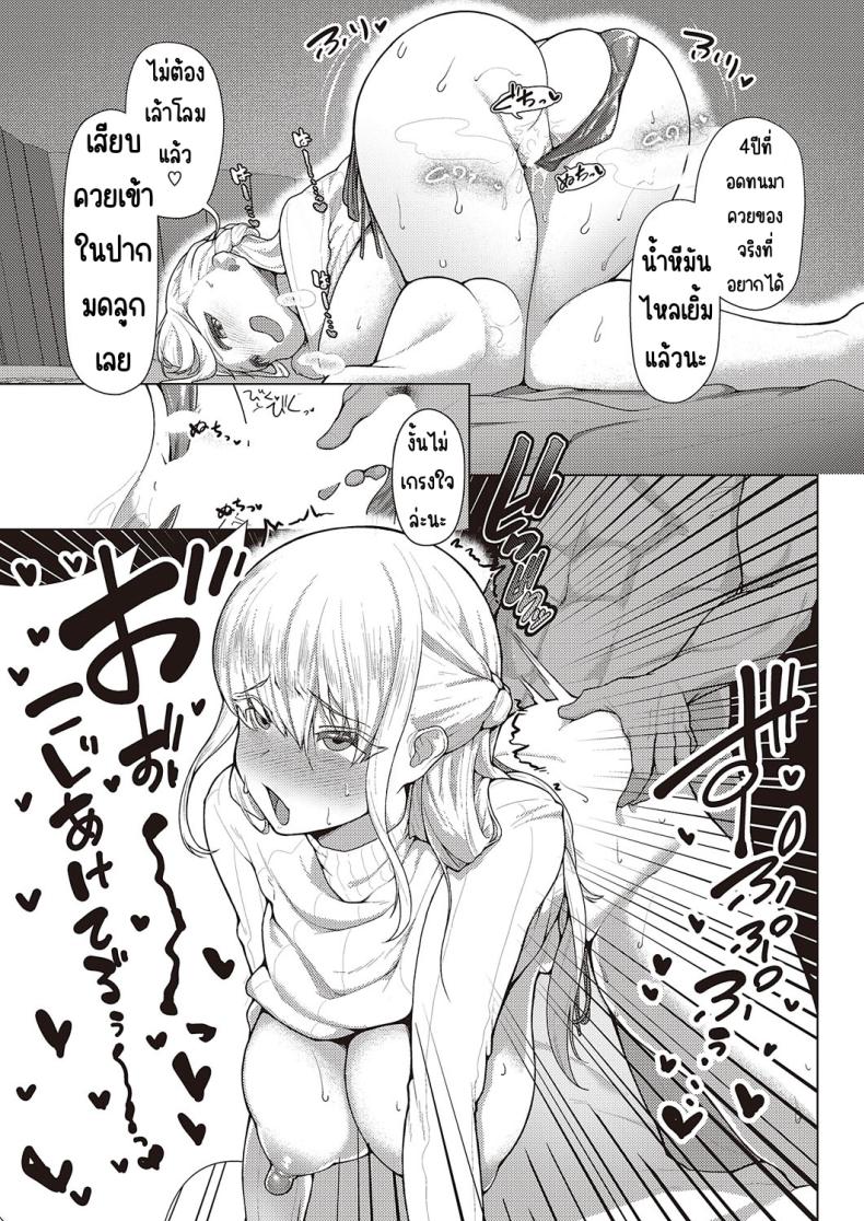 แผนสร้างครอบครัวแสนสุข [Atatame masuka] Shiawase kazoku dai sakusen – แผนสร้างครอบครัวแสนสุข [Atatame masuka] Shiawase kazoku dai sakusen หน้า 17