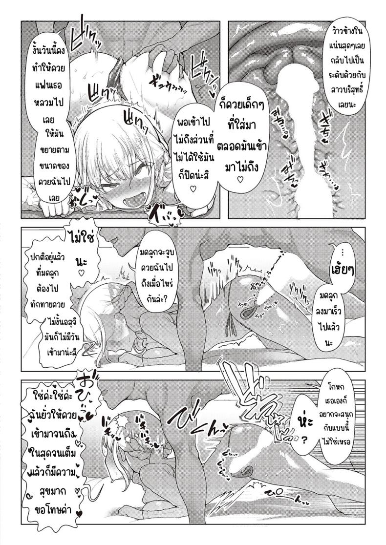 แผนสร้างครอบครัวแสนสุข [Atatame masuka] Shiawase kazoku dai sakusen – แผนสร้างครอบครัวแสนสุข [Atatame masuka] Shiawase kazoku dai sakusen หน้า 18