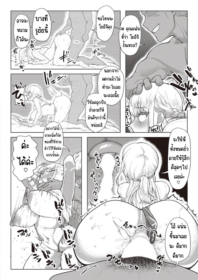 แผนสร้างครอบครัวแสนสุข [Atatame masuka] Shiawase kazoku dai sakusen – แผนสร้างครอบครัวแสนสุข [Atatame masuka] Shiawase kazoku dai sakusen หน้า 20