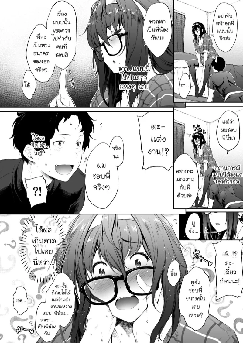 พอแม่ไม่อยู่ ไอ้หนูก็อยากฟัดกับพี่ [O.S (Barlun)] Babaa no Inu Ma ni Nee-chan to – พอแม่ไม่อยู่ ไอ้หนูก็อยากฟัดกับพี่ [O.S (Barlun)] Babaa no Inu Ma ni Nee-chan to – ตอนที่ 1 หน้า 5