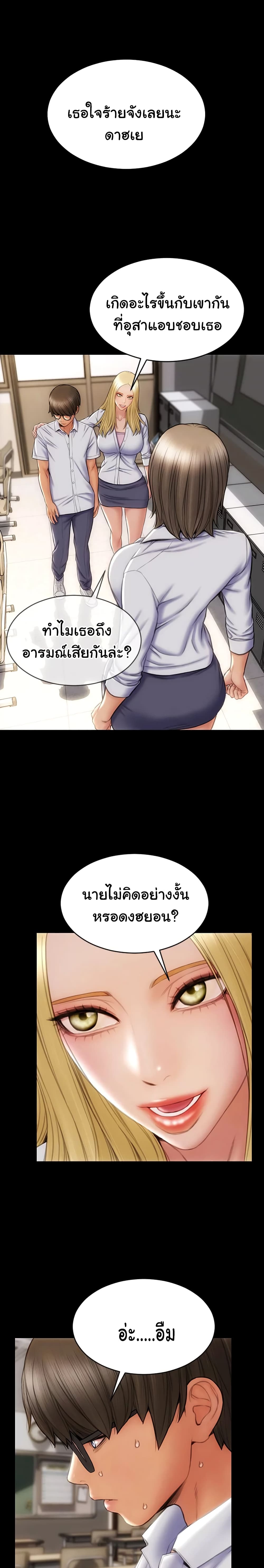 Bad Guy Revenge – Bad Guy Revenge – ตอนที่ 11 หน้า 19