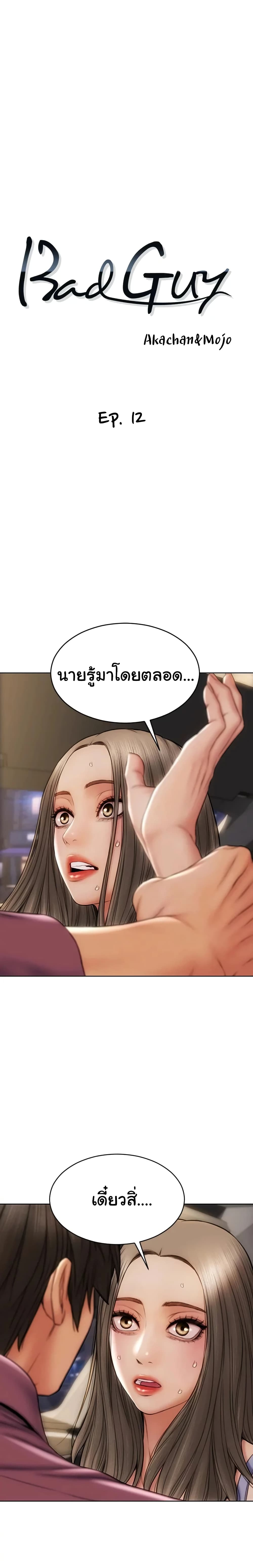 Bad Guy Revenge – Bad Guy Revenge – ตอนที่ 12 หน้า 2