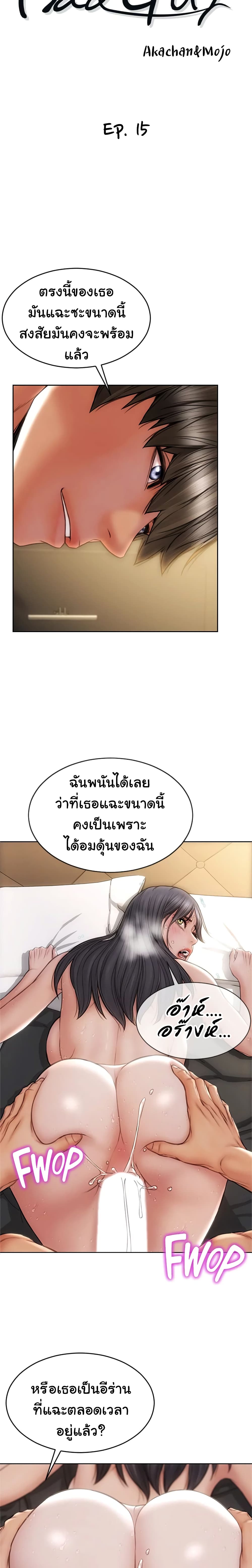 Bad Guy Revenge – Bad Guy Revenge – ตอนที่ 15 หน้า 3