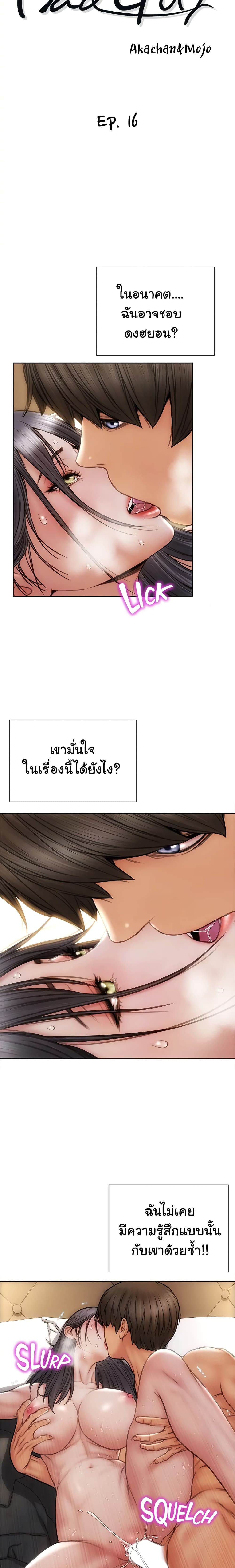 Bad Guy Revenge – Bad Guy Revenge – ตอนที่ 16 หน้า 3