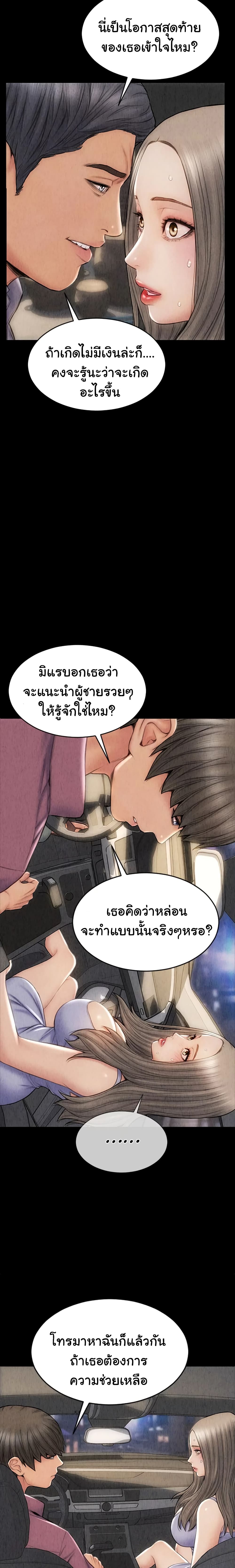 Bad Guy Revenge – Bad Guy Revenge – ตอนที่ 16 หน้า 22