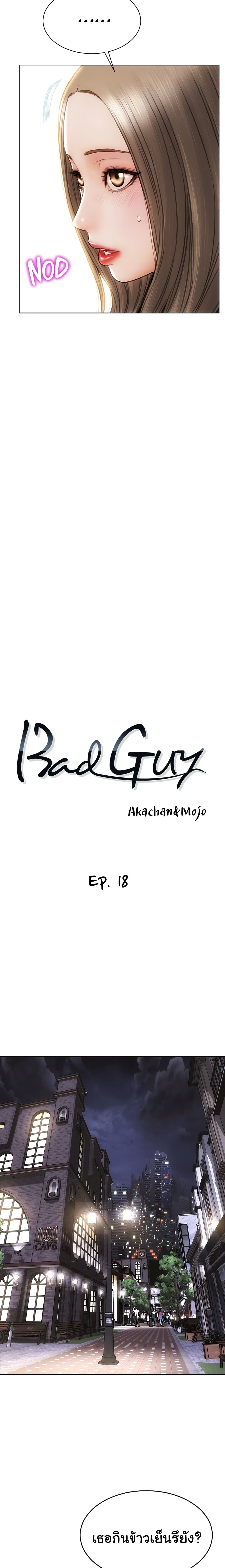 Bad Guy Revenge – Bad Guy Revenge – ตอนที่ 18 หน้า 5