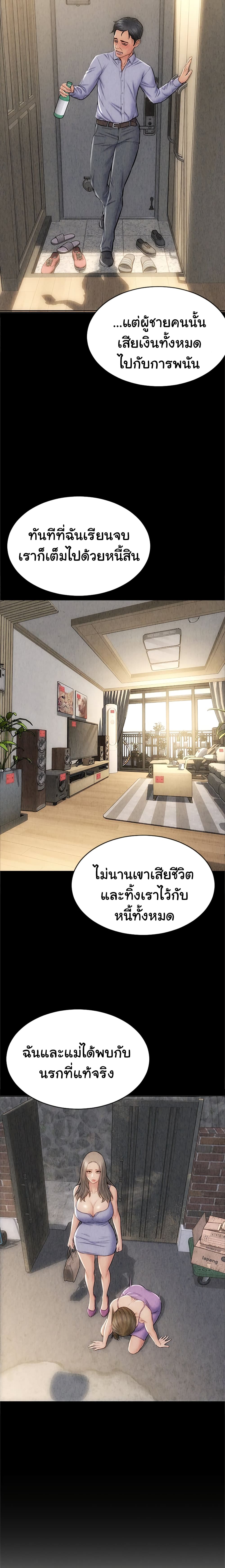 Bad Guy Revenge – Bad Guy Revenge – ตอนที่ 18 หน้า 17