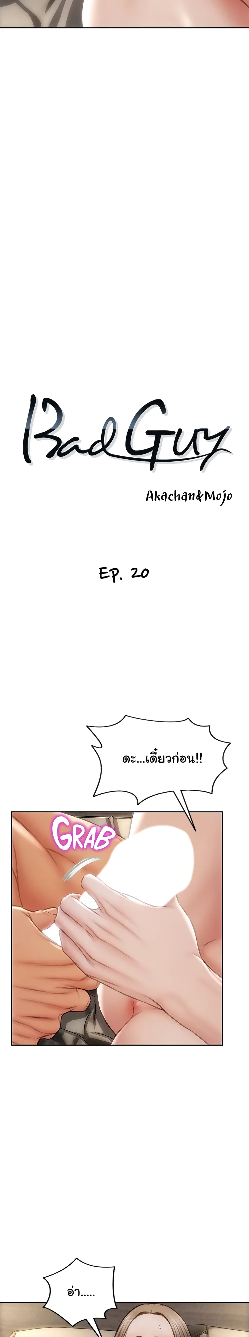 Bad Guy Revenge – Bad Guy Revenge – ตอนที่ 20 หน้า 3