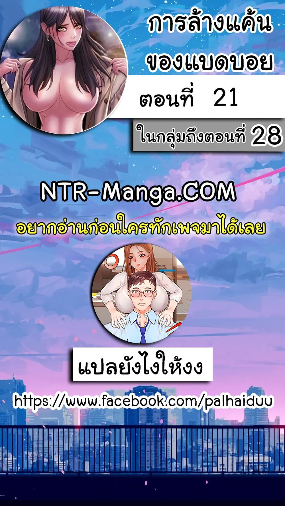 Bad Guy Revenge – Bad Guy Revenge – ตอนที่ 21 หน้า 1