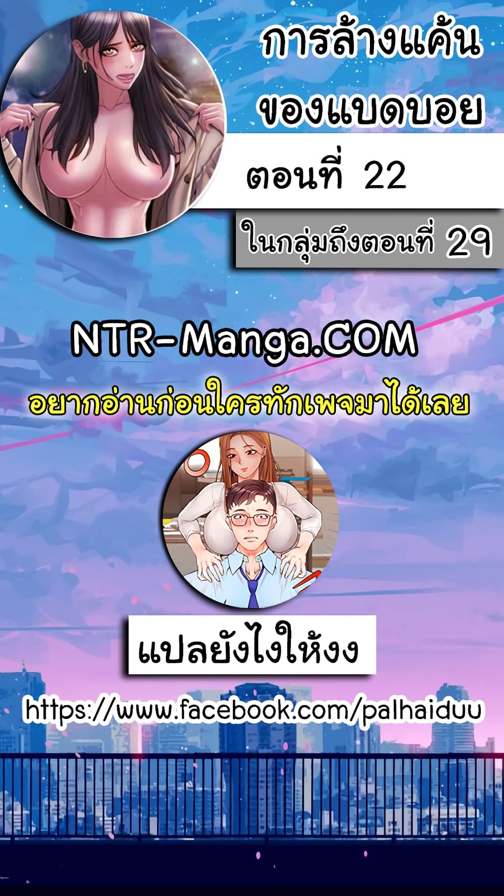Bad Guy Revenge – Bad Guy Revenge – ตอนที่ 22 หน้า 1