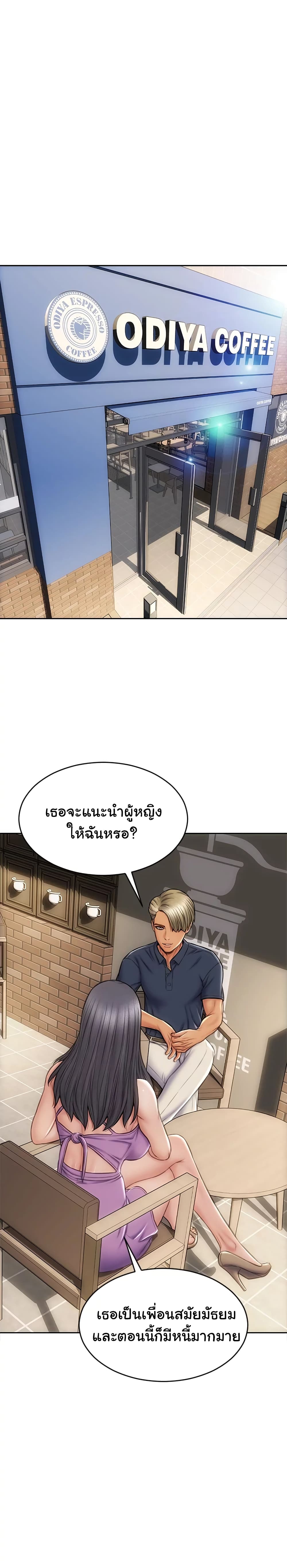 Bad Guy Revenge – Bad Guy Revenge – ตอนที่ 22 หน้า 2