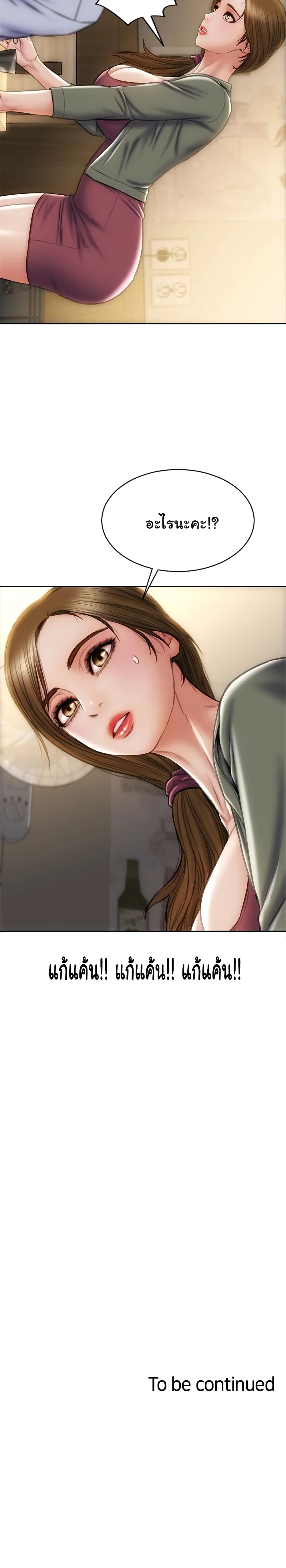 Bad Guy Revenge – Bad Guy Revenge – ตอนที่ 22 หน้า 31