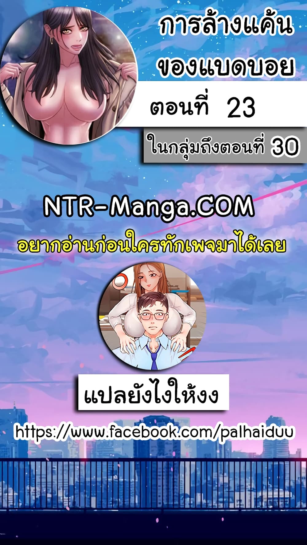 Bad Guy Revenge – Bad Guy Revenge – ตอนที่ 23 หน้า 1