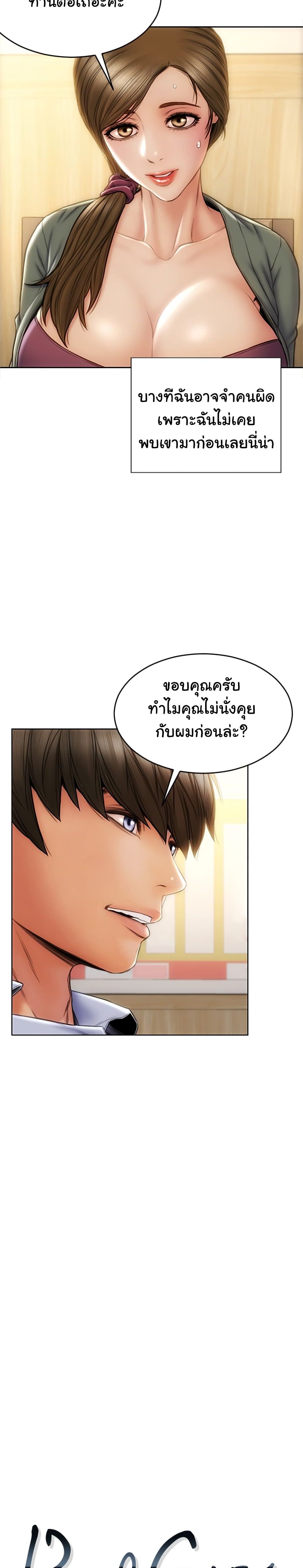 Bad Guy Revenge – Bad Guy Revenge – ตอนที่ 23 หน้า 7
