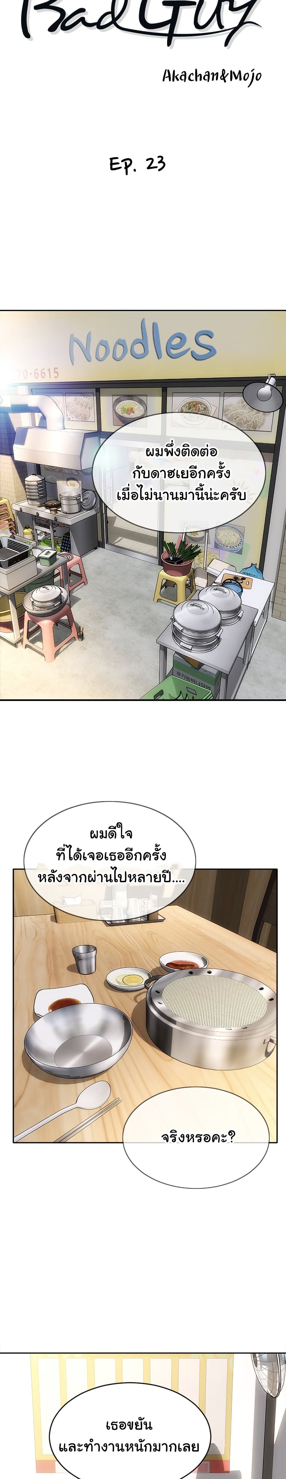 Bad Guy Revenge – Bad Guy Revenge – ตอนที่ 23 หน้า 8