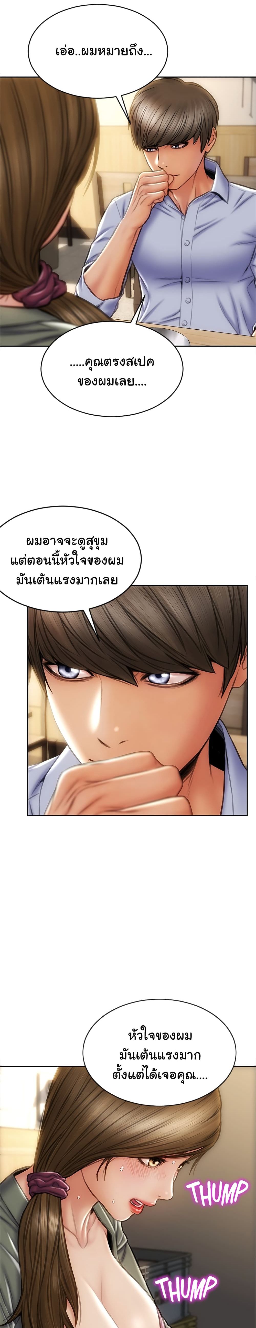 Bad Guy Revenge – Bad Guy Revenge – ตอนที่ 23 หน้า 14