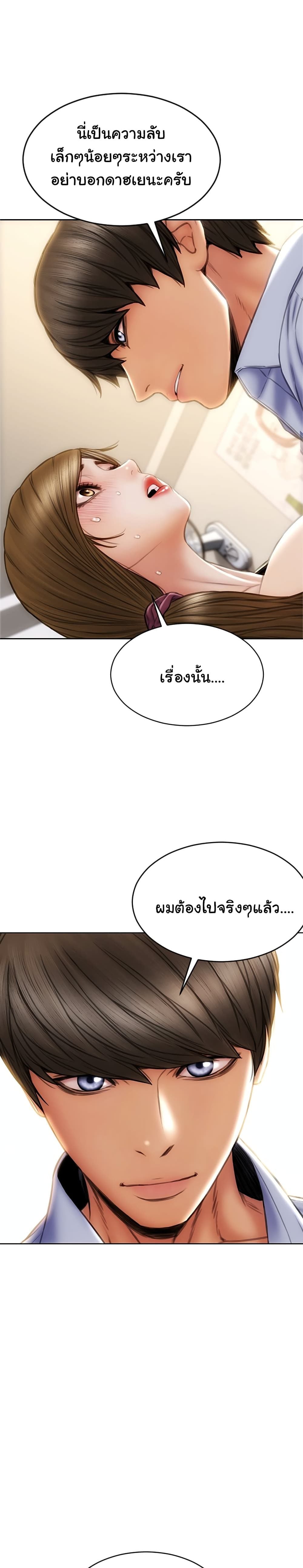 Bad Guy Revenge – Bad Guy Revenge – ตอนที่ 23 หน้า 20