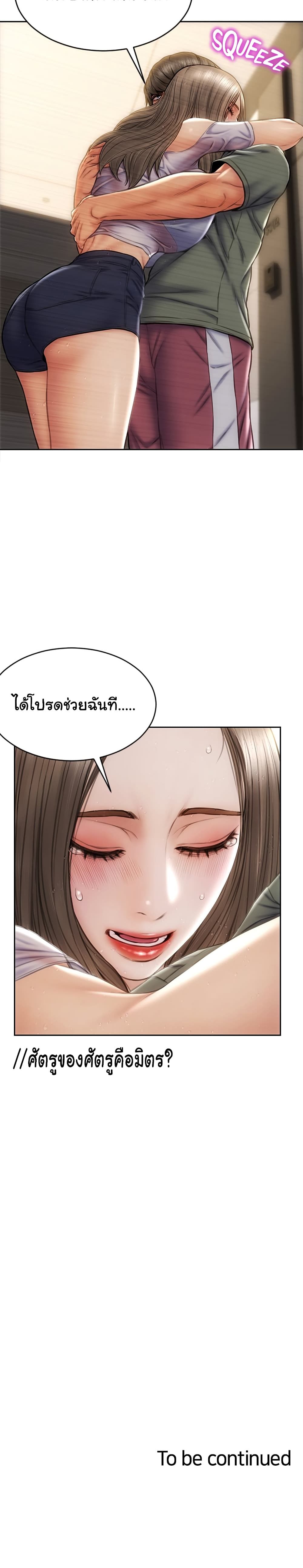 Bad Guy Revenge – Bad Guy Revenge – ตอนที่ 23 หน้า 31