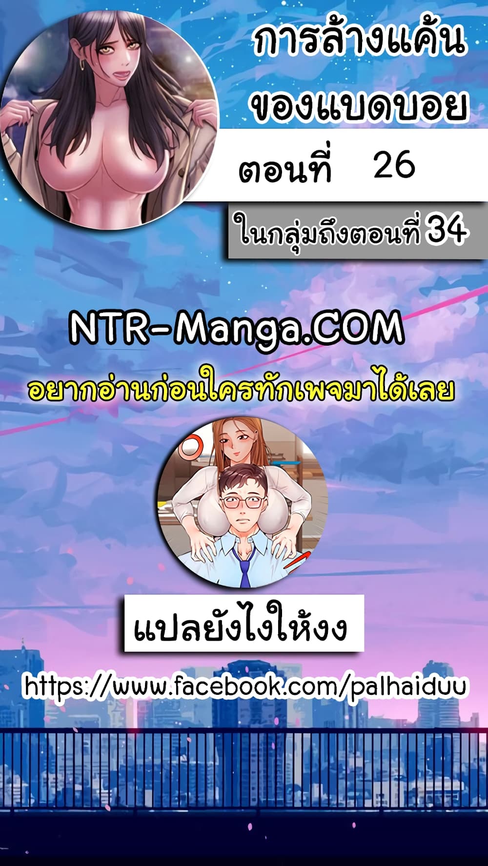 Bad Guy Revenge – Bad Guy Revenge – ตอนที่ 26 หน้า 1