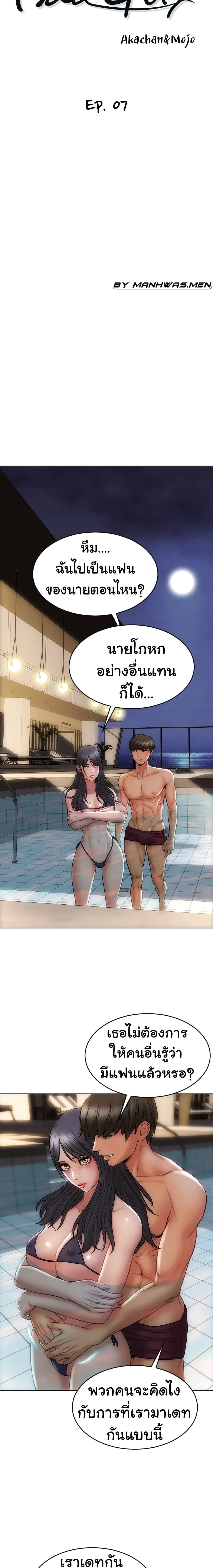 Bad Guy Revenge – Bad Guy Revenge – ตอนที่ 7 หน้า 4