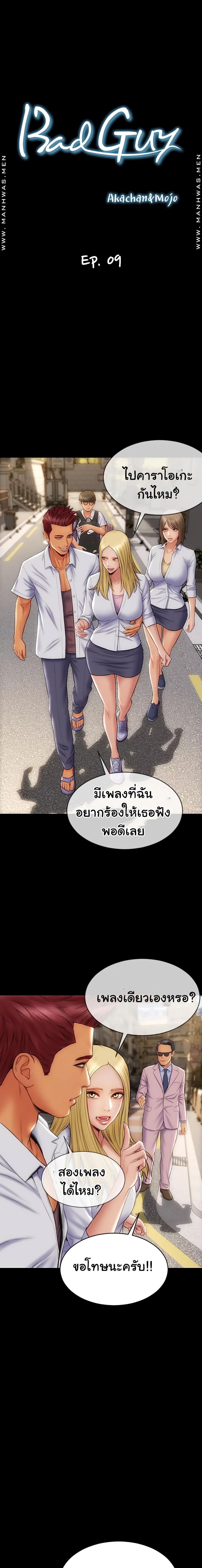 Bad Guy Revenge – Bad Guy Revenge – ตอนที่ 9 หน้า 3
