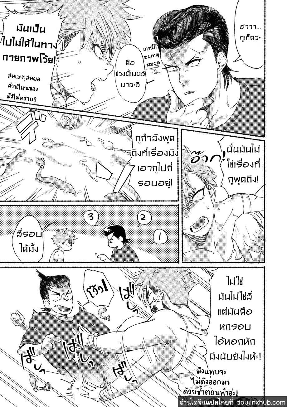 วันฝันร้ายของชายคนหนึ่ง [dotsuco (Yutakanaumami)] Badday Dreamers – วันฝันร้ายของชายคนหนึ่ง [dotsuco (Yutakanaumami)] Badday Dreamers – ตอนที่ 3 หน้า 6