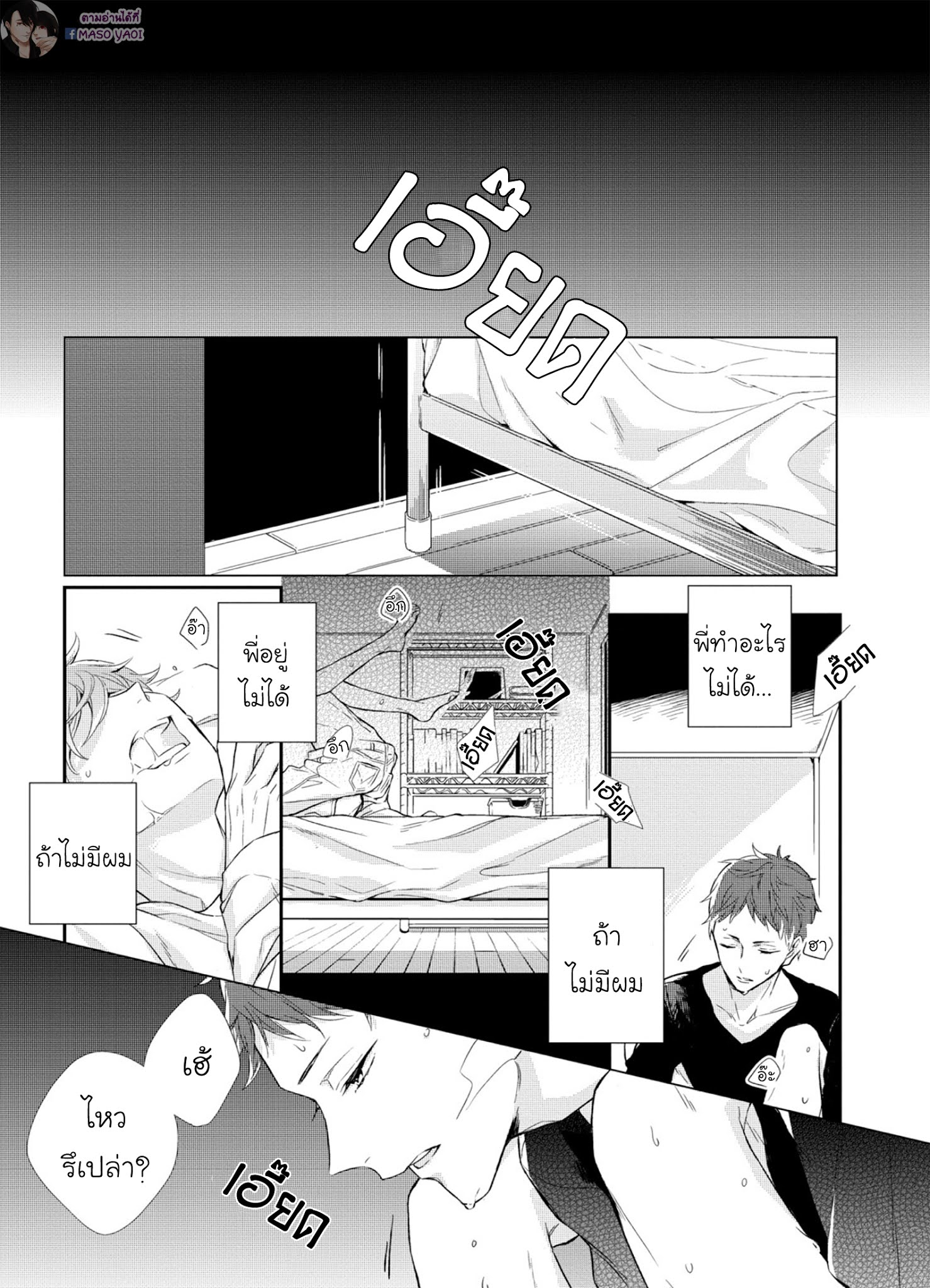 พี่ชายอารมณ์ร้อน น้องชายอารมณ์รัก [Akane Sora] Baka da ne, Shitteru yo. – พี่ชายอารมณ์ร้อน น้องชายอารมณ์รัก [Akane Sora] Baka da ne, Shitteru yo. – ตอนที่ 1 หน้า 1