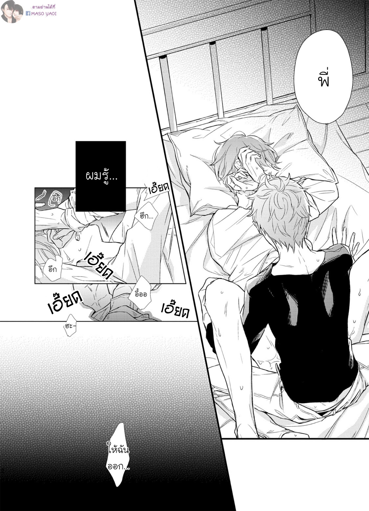 พี่ชายอารมณ์ร้อน น้องชายอารมณ์รัก [Akane Sora] Baka da ne, Shitteru yo. – พี่ชายอารมณ์ร้อน น้องชายอารมณ์รัก [Akane Sora] Baka da ne, Shitteru yo. – ตอนที่ 1 หน้า 2