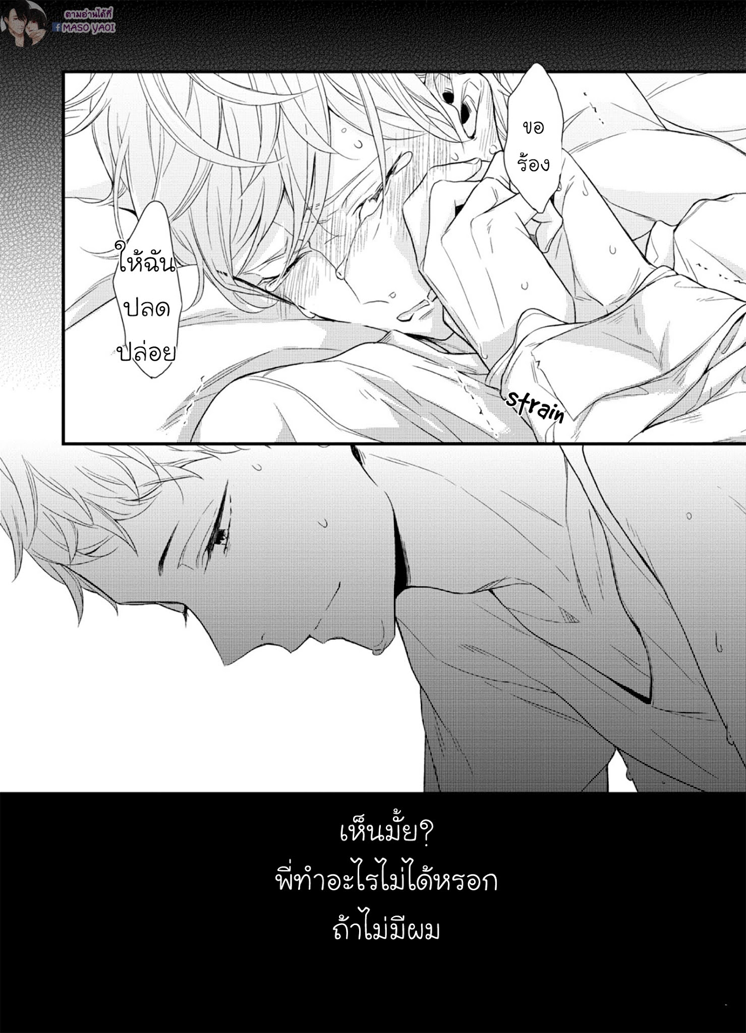 พี่ชายอารมณ์ร้อน น้องชายอารมณ์รัก [Akane Sora] Baka da ne, Shitteru yo. – พี่ชายอารมณ์ร้อน น้องชายอารมณ์รัก [Akane Sora] Baka da ne, Shitteru yo. – ตอนที่ 1 หน้า 3