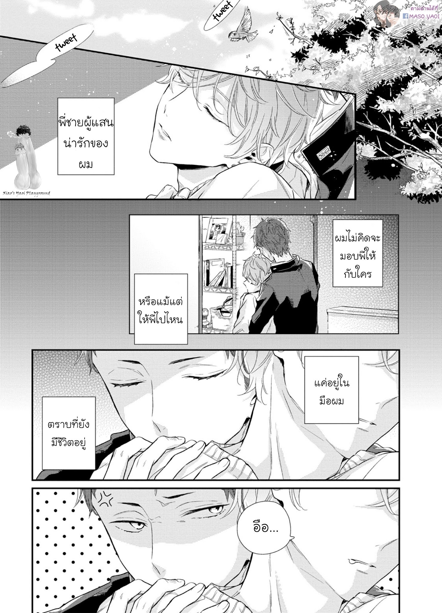 พี่ชายอารมณ์ร้อน น้องชายอารมณ์รัก [Akane Sora] Baka da ne, Shitteru yo. – พี่ชายอารมณ์ร้อน น้องชายอารมณ์รัก [Akane Sora] Baka da ne, Shitteru yo. – ตอนที่ 1 หน้า 4