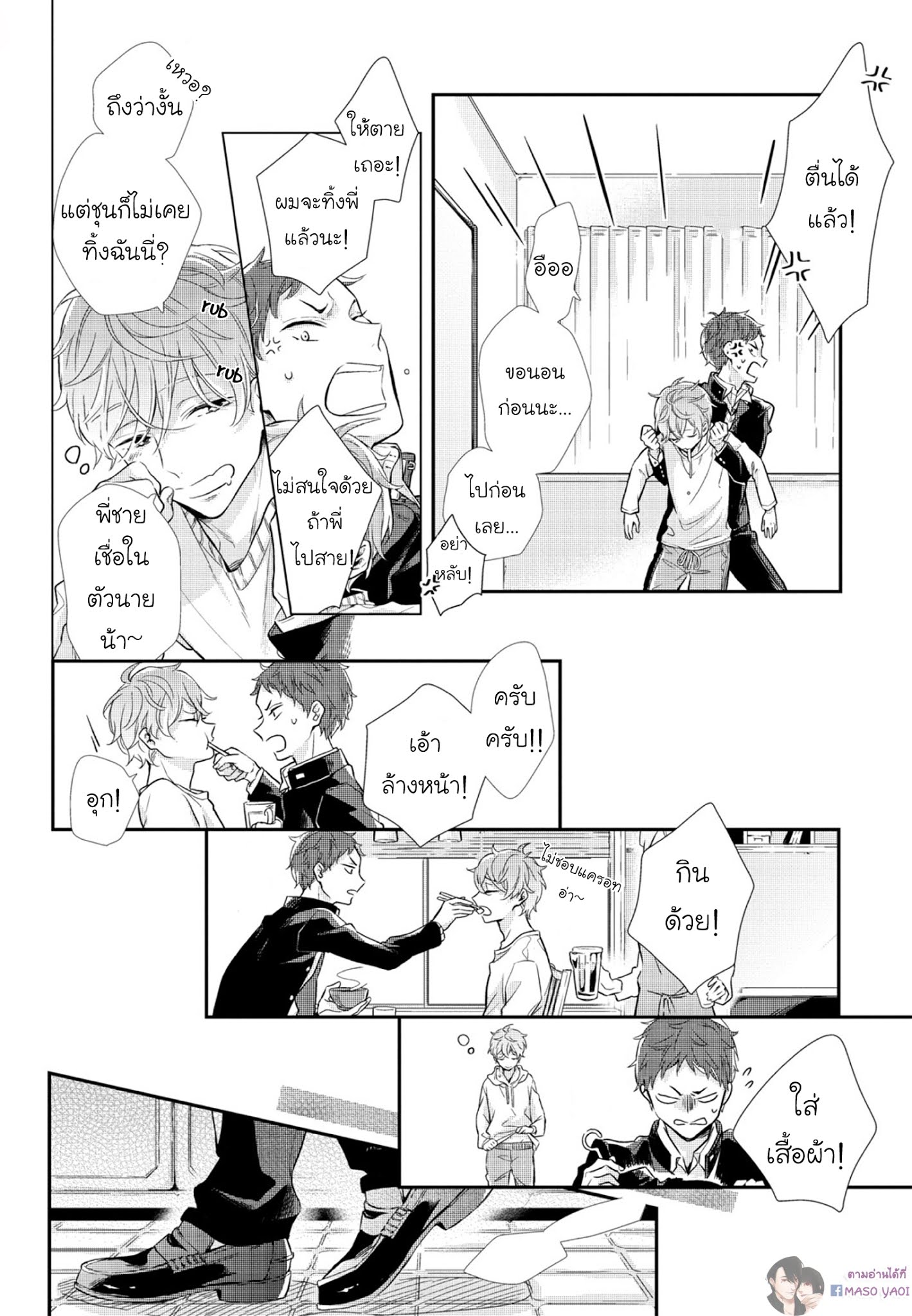 พี่ชายอารมณ์ร้อน น้องชายอารมณ์รัก [Akane Sora] Baka da ne, Shitteru yo. – พี่ชายอารมณ์ร้อน น้องชายอารมณ์รัก [Akane Sora] Baka da ne, Shitteru yo. – ตอนที่ 1 หน้า 5