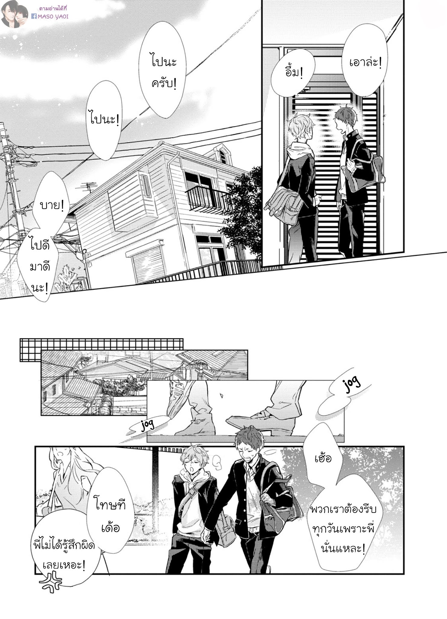 พี่ชายอารมณ์ร้อน น้องชายอารมณ์รัก [Akane Sora] Baka da ne, Shitteru yo. – พี่ชายอารมณ์ร้อน น้องชายอารมณ์รัก [Akane Sora] Baka da ne, Shitteru yo. – ตอนที่ 1 หน้า 6