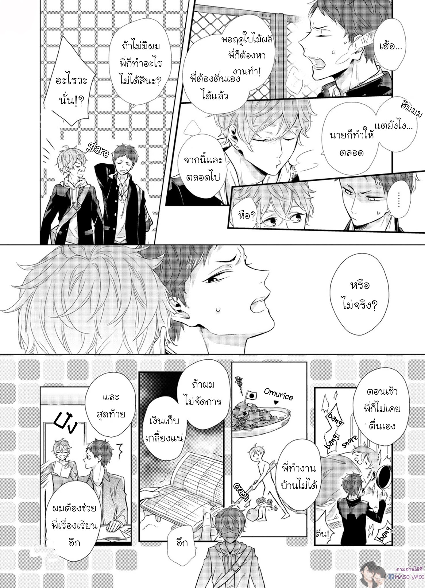 พี่ชายอารมณ์ร้อน น้องชายอารมณ์รัก [Akane Sora] Baka da ne, Shitteru yo. – พี่ชายอารมณ์ร้อน น้องชายอารมณ์รัก [Akane Sora] Baka da ne, Shitteru yo. – ตอนที่ 1 หน้า 7
