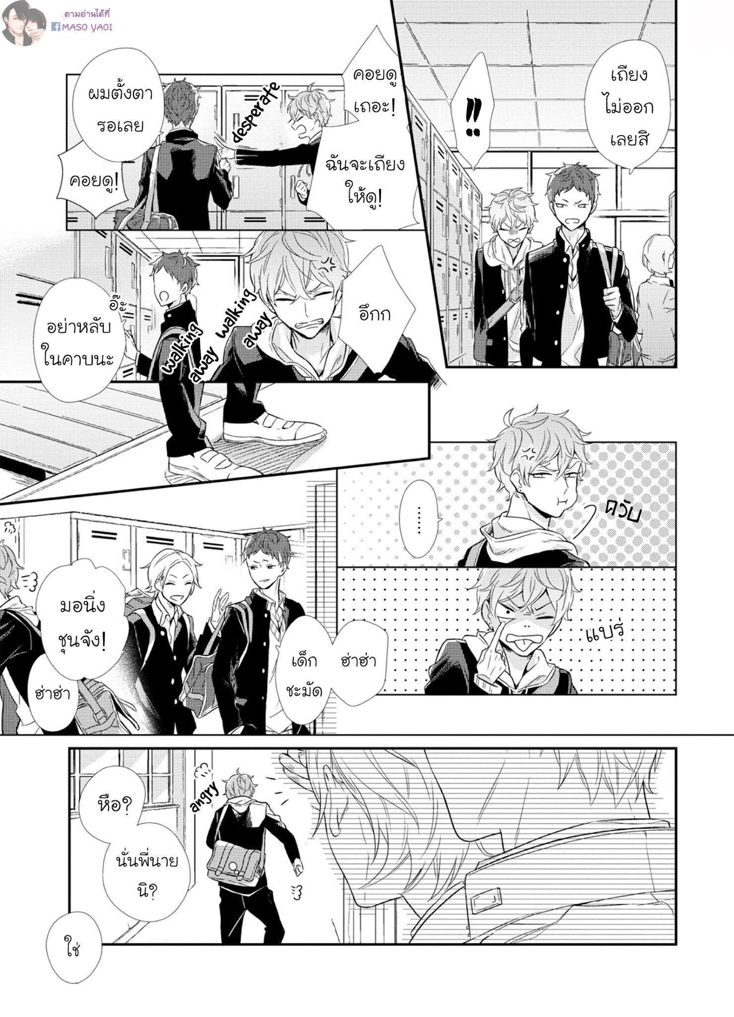 พี่ชายอารมณ์ร้อน น้องชายอารมณ์รัก [Akane Sora] Baka da ne, Shitteru yo. – พี่ชายอารมณ์ร้อน น้องชายอารมณ์รัก [Akane Sora] Baka da ne, Shitteru yo. – ตอนที่ 1 หน้า 8