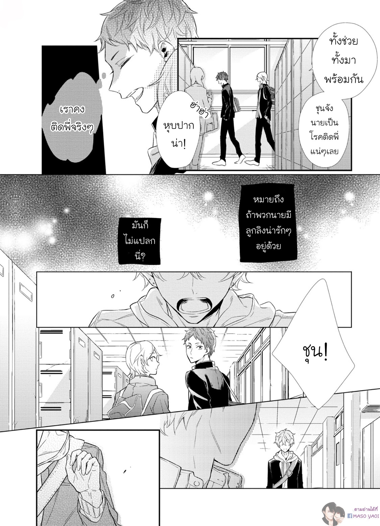 พี่ชายอารมณ์ร้อน น้องชายอารมณ์รัก [Akane Sora] Baka da ne, Shitteru yo. – พี่ชายอารมณ์ร้อน น้องชายอารมณ์รัก [Akane Sora] Baka da ne, Shitteru yo. – ตอนที่ 1 หน้า 9