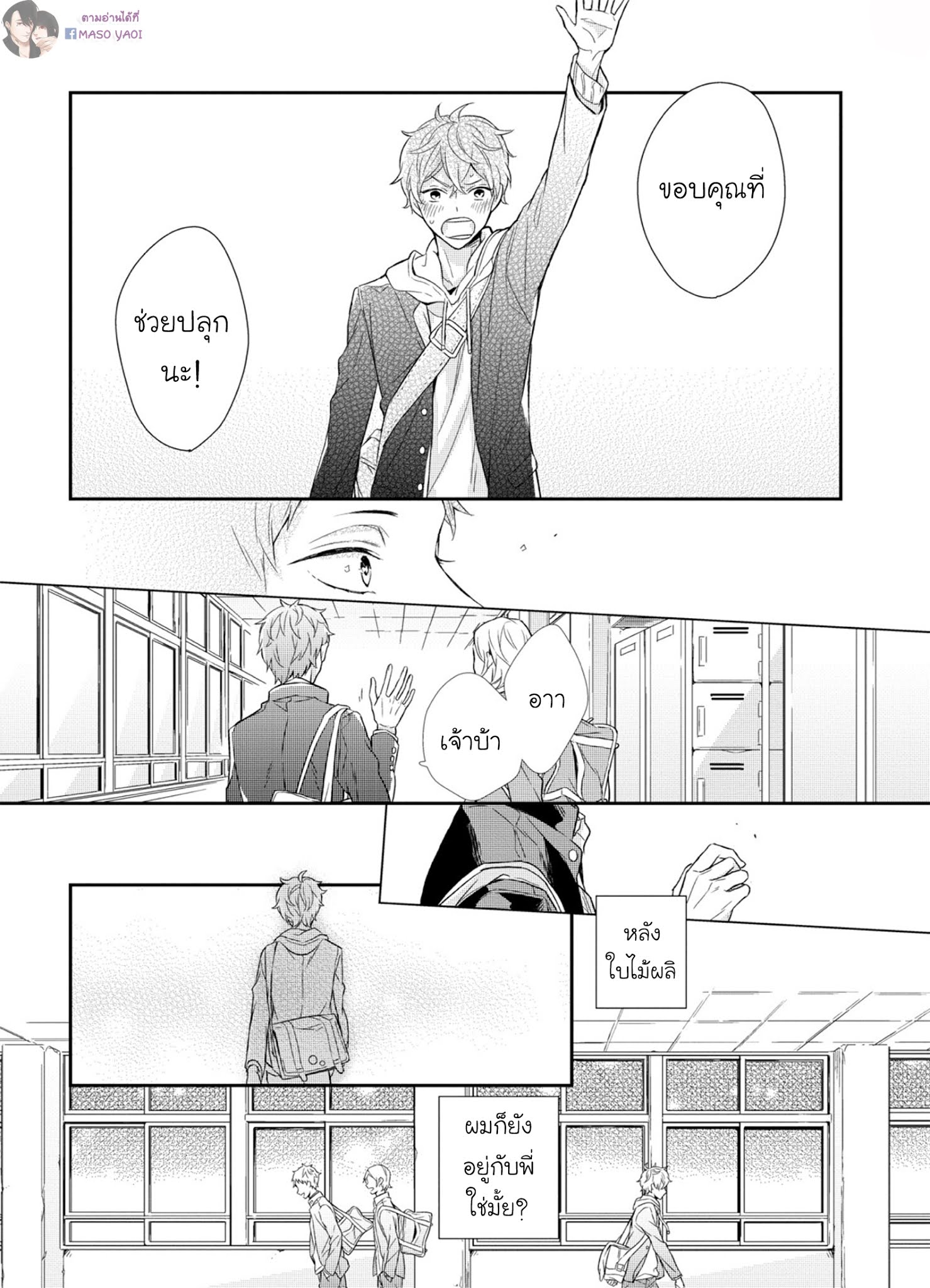 พี่ชายอารมณ์ร้อน น้องชายอารมณ์รัก [Akane Sora] Baka da ne, Shitteru yo. – พี่ชายอารมณ์ร้อน น้องชายอารมณ์รัก [Akane Sora] Baka da ne, Shitteru yo. – ตอนที่ 1 หน้า 10