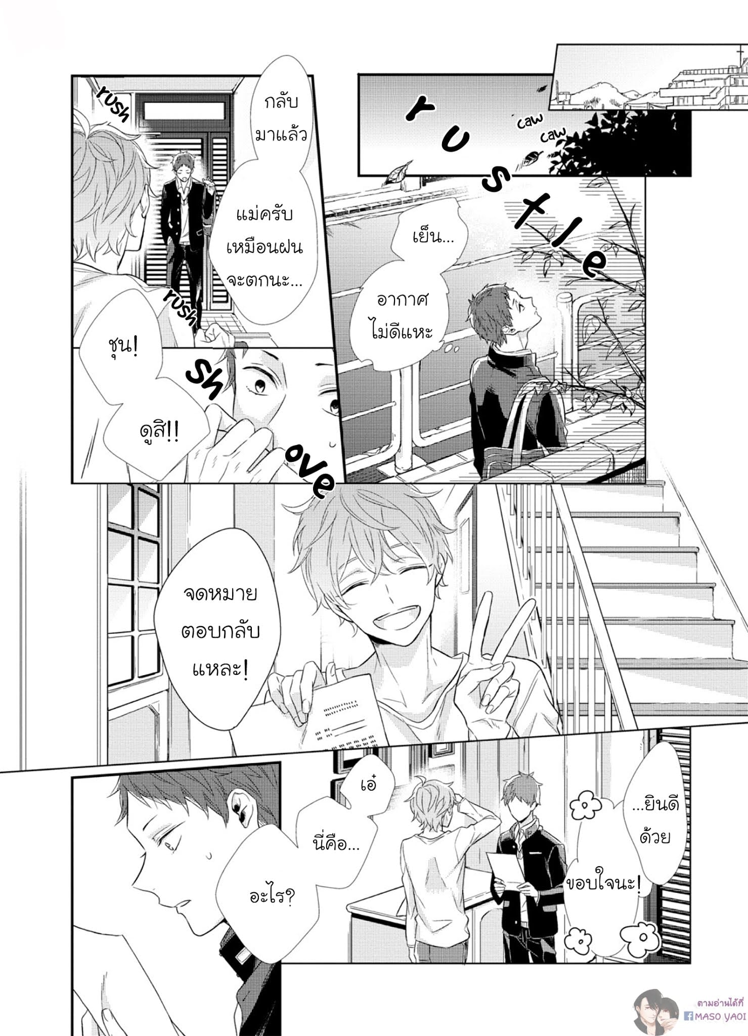 พี่ชายอารมณ์ร้อน น้องชายอารมณ์รัก [Akane Sora] Baka da ne, Shitteru yo. – พี่ชายอารมณ์ร้อน น้องชายอารมณ์รัก [Akane Sora] Baka da ne, Shitteru yo. – ตอนที่ 1 หน้า 11