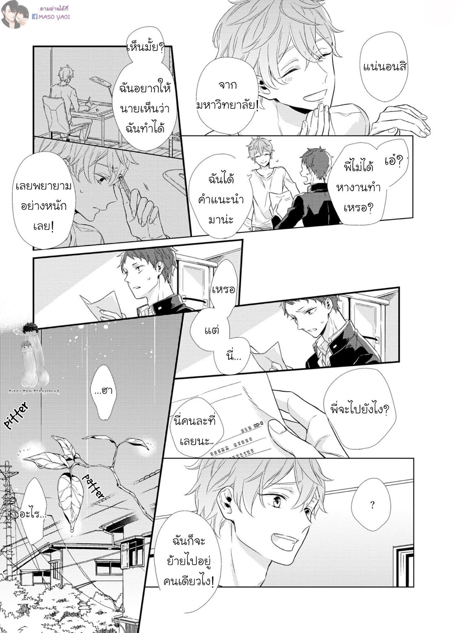 พี่ชายอารมณ์ร้อน น้องชายอารมณ์รัก [Akane Sora] Baka da ne, Shitteru yo. – พี่ชายอารมณ์ร้อน น้องชายอารมณ์รัก [Akane Sora] Baka da ne, Shitteru yo. – ตอนที่ 1 หน้า 12