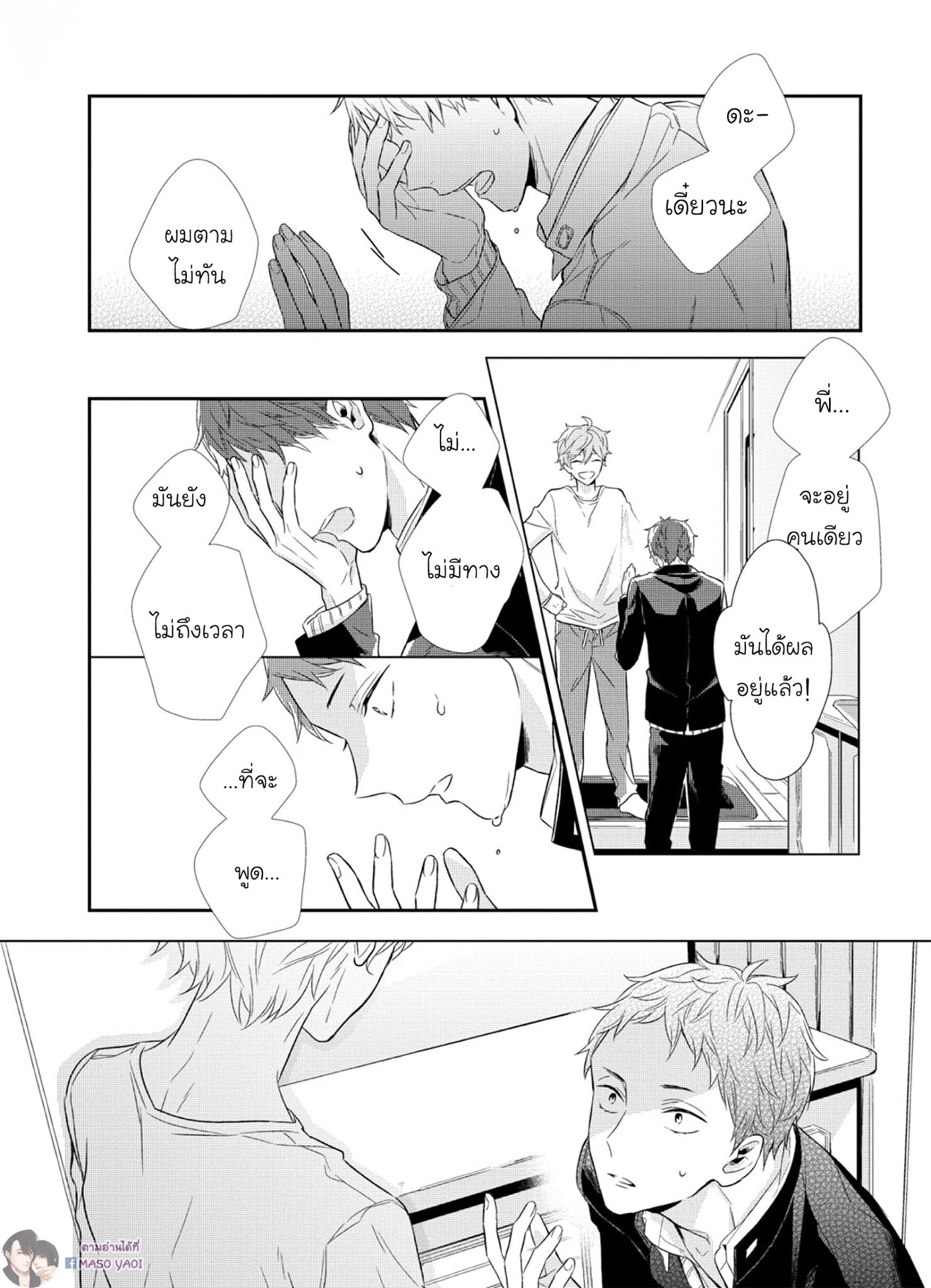 พี่ชายอารมณ์ร้อน น้องชายอารมณ์รัก [Akane Sora] Baka da ne, Shitteru yo. – พี่ชายอารมณ์ร้อน น้องชายอารมณ์รัก [Akane Sora] Baka da ne, Shitteru yo. – ตอนที่ 1 หน้า 13