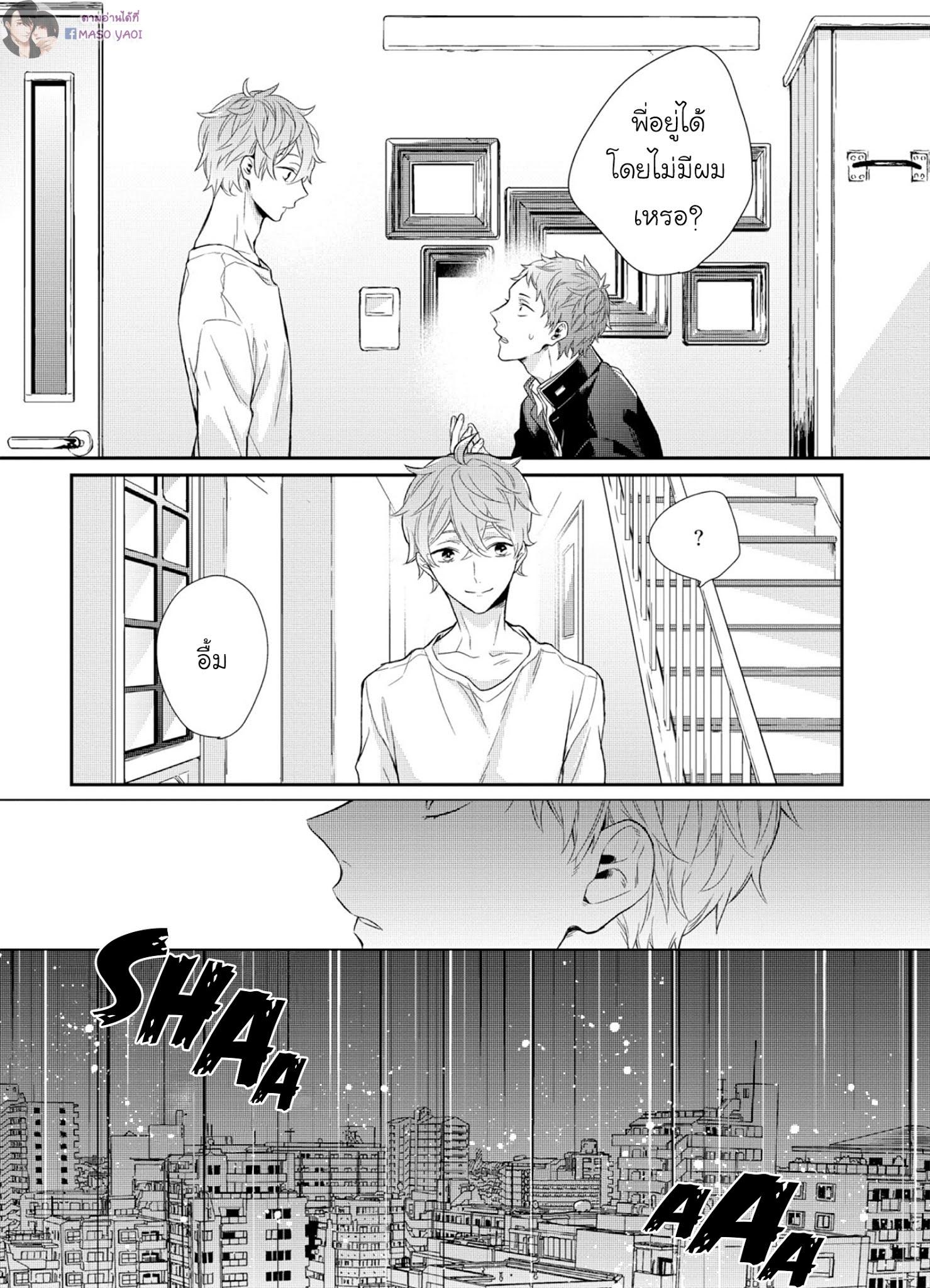 พี่ชายอารมณ์ร้อน น้องชายอารมณ์รัก [Akane Sora] Baka da ne, Shitteru yo. – พี่ชายอารมณ์ร้อน น้องชายอารมณ์รัก [Akane Sora] Baka da ne, Shitteru yo. – ตอนที่ 1 หน้า 14