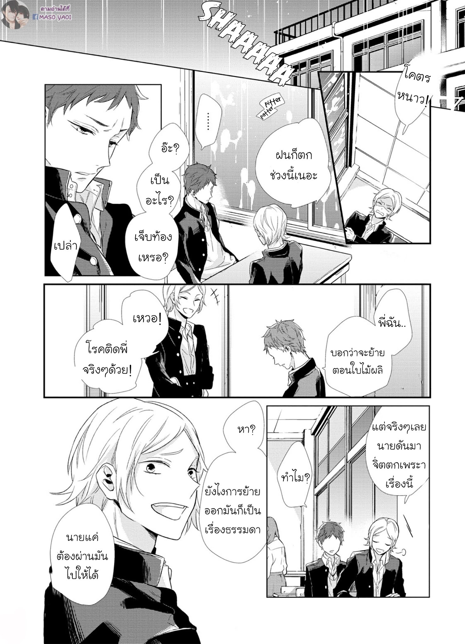 พี่ชายอารมณ์ร้อน น้องชายอารมณ์รัก [Akane Sora] Baka da ne, Shitteru yo. – พี่ชายอารมณ์ร้อน น้องชายอารมณ์รัก [Akane Sora] Baka da ne, Shitteru yo. – ตอนที่ 1 หน้า 15