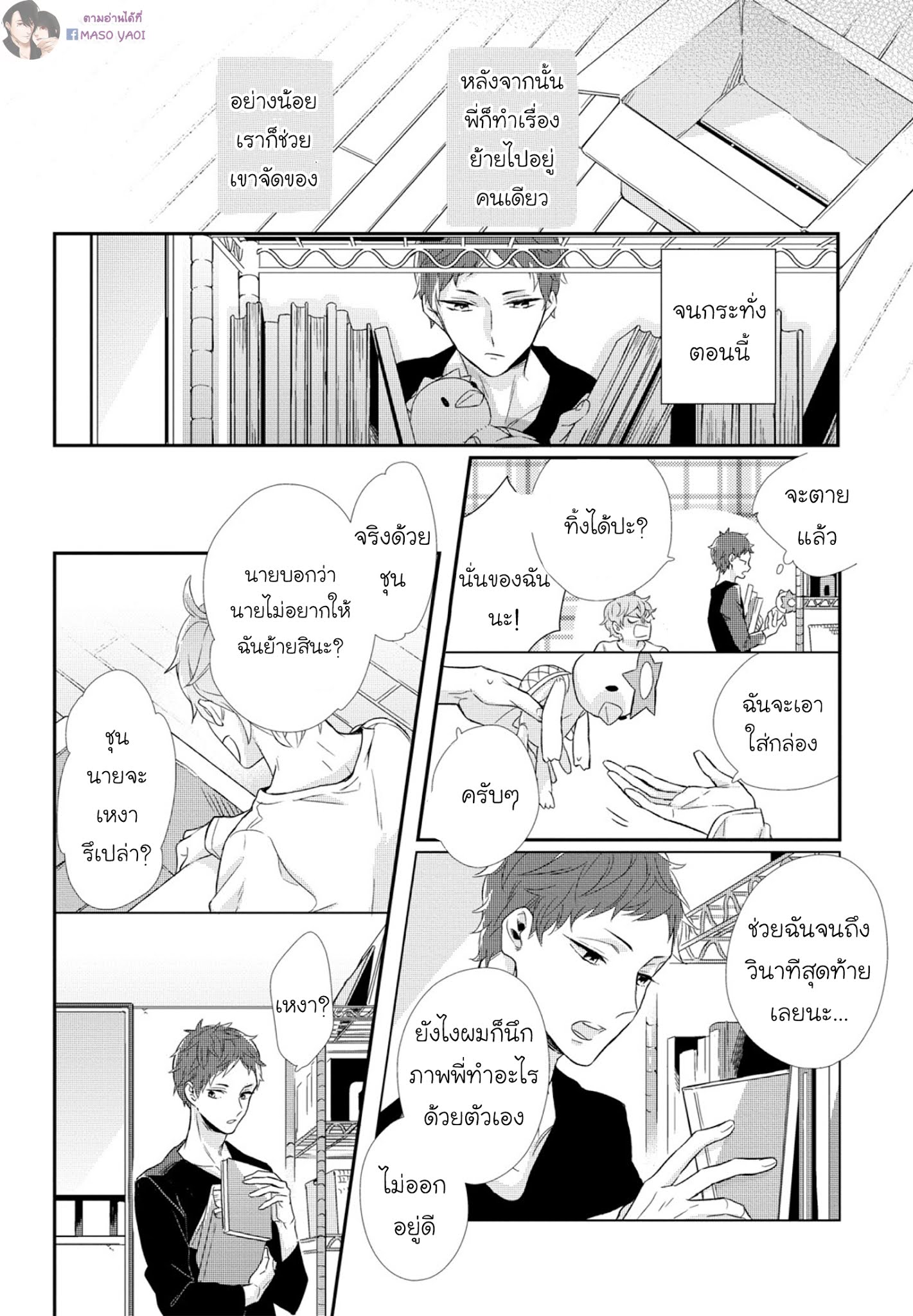 พี่ชายอารมณ์ร้อน น้องชายอารมณ์รัก [Akane Sora] Baka da ne, Shitteru yo. – พี่ชายอารมณ์ร้อน น้องชายอารมณ์รัก [Akane Sora] Baka da ne, Shitteru yo. – ตอนที่ 1 หน้า 17