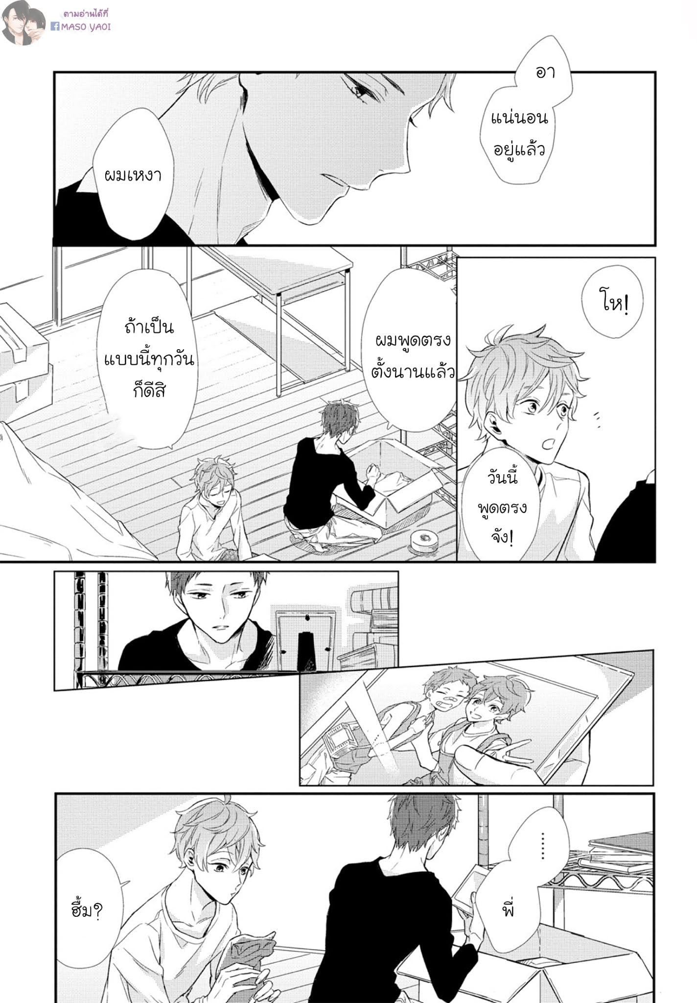 พี่ชายอารมณ์ร้อน น้องชายอารมณ์รัก [Akane Sora] Baka da ne, Shitteru yo. – พี่ชายอารมณ์ร้อน น้องชายอารมณ์รัก [Akane Sora] Baka da ne, Shitteru yo. – ตอนที่ 1 หน้า 18