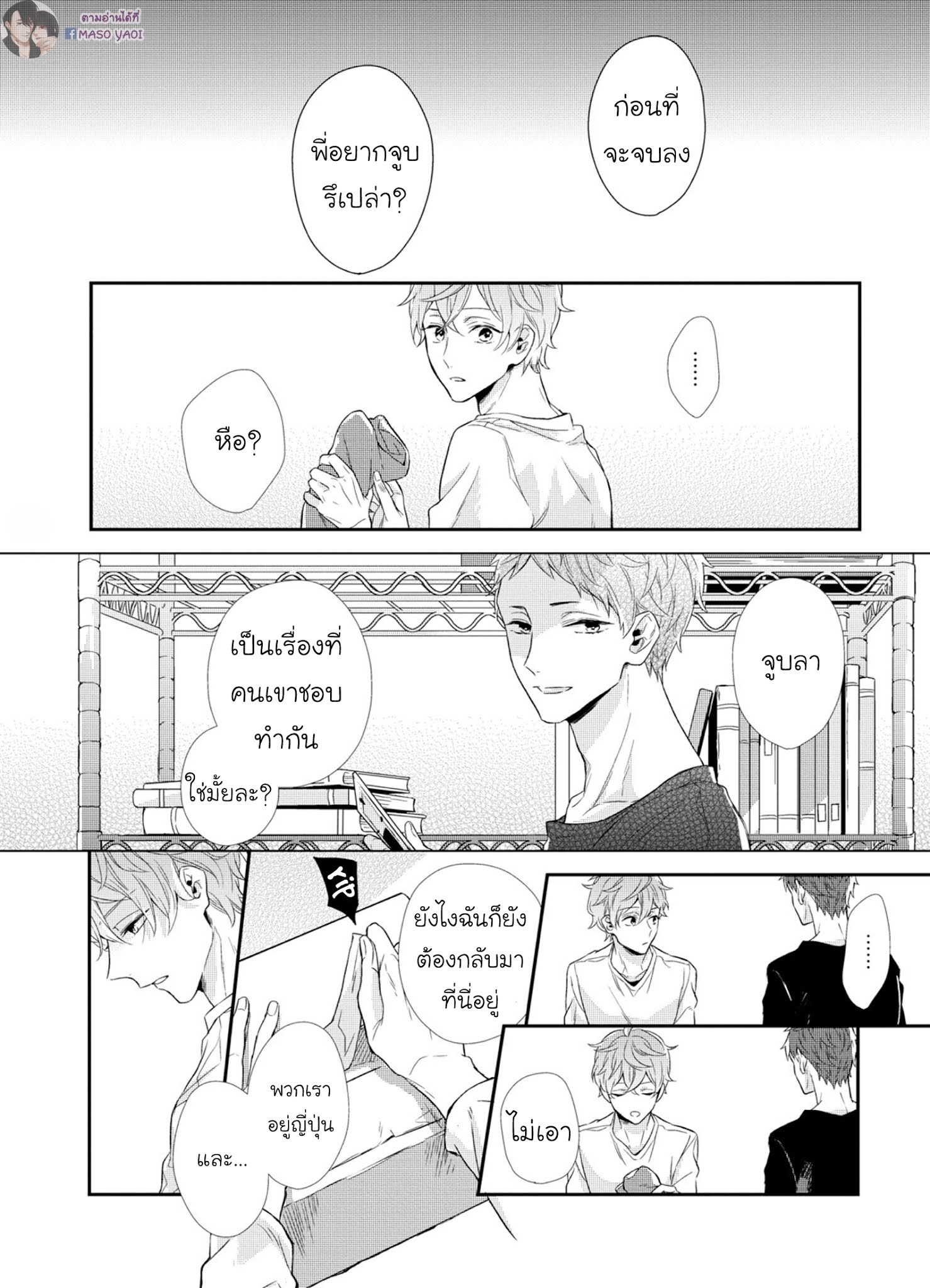 พี่ชายอารมณ์ร้อน น้องชายอารมณ์รัก [Akane Sora] Baka da ne, Shitteru yo. – พี่ชายอารมณ์ร้อน น้องชายอารมณ์รัก [Akane Sora] Baka da ne, Shitteru yo. – ตอนที่ 1 หน้า 19