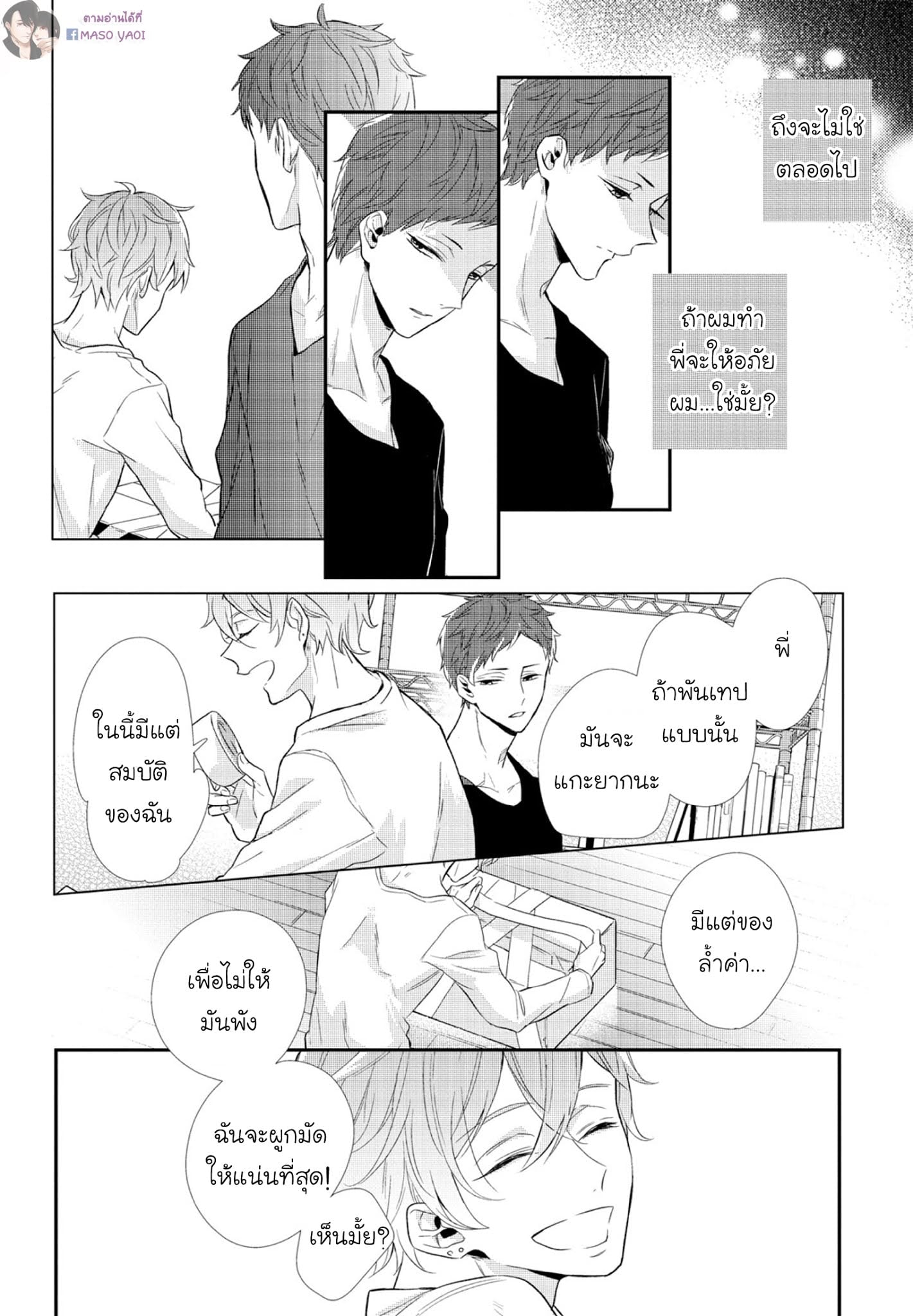 พี่ชายอารมณ์ร้อน น้องชายอารมณ์รัก [Akane Sora] Baka da ne, Shitteru yo. – พี่ชายอารมณ์ร้อน น้องชายอารมณ์รัก [Akane Sora] Baka da ne, Shitteru yo. – ตอนที่ 1 หน้า 21