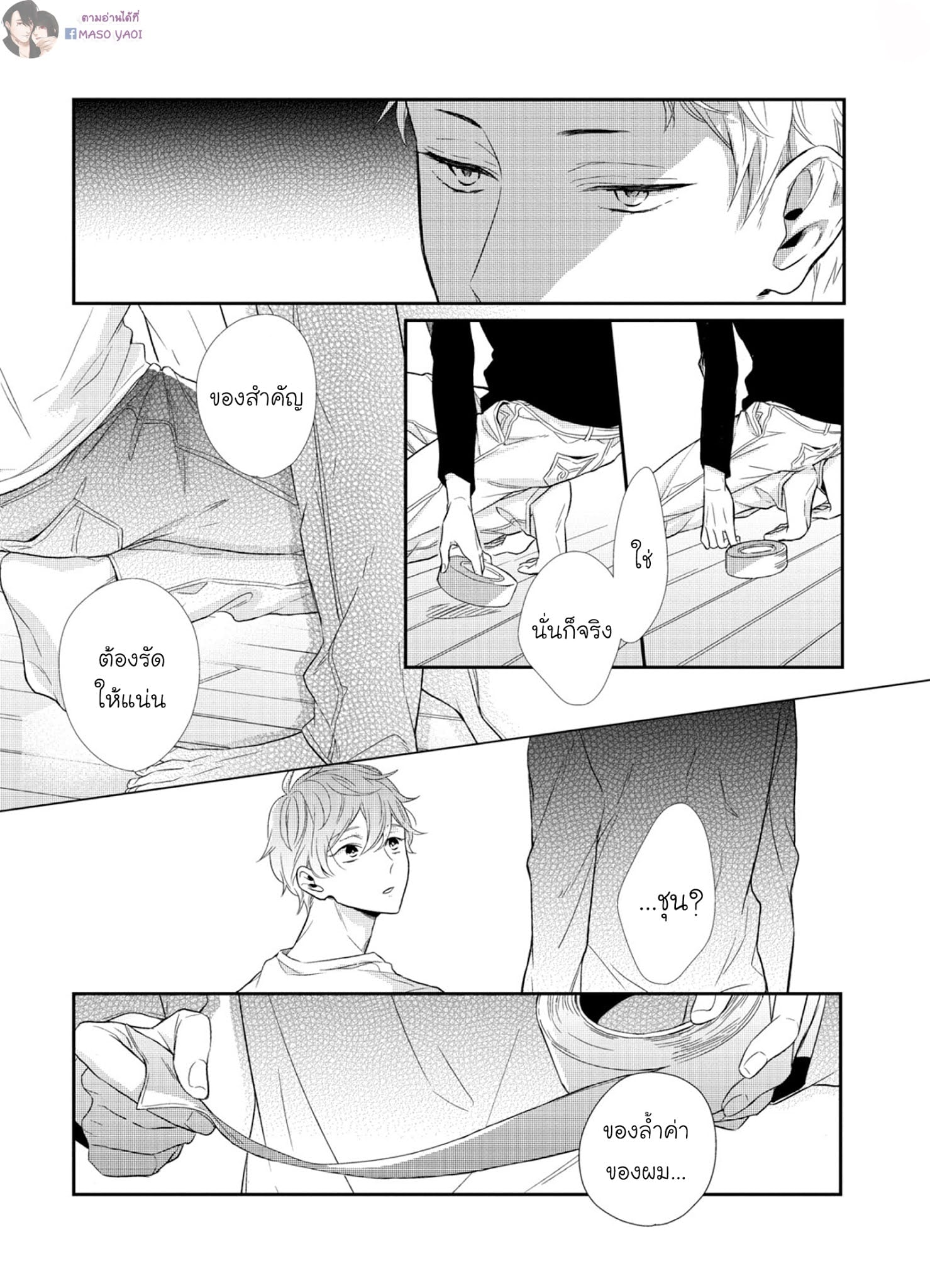 พี่ชายอารมณ์ร้อน น้องชายอารมณ์รัก [Akane Sora] Baka da ne, Shitteru yo. – พี่ชายอารมณ์ร้อน น้องชายอารมณ์รัก [Akane Sora] Baka da ne, Shitteru yo. – ตอนที่ 1 หน้า 22
